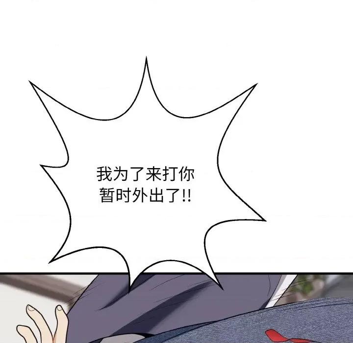 亨秀与卞泰知 身体互换-身体互换 第16话 第118页