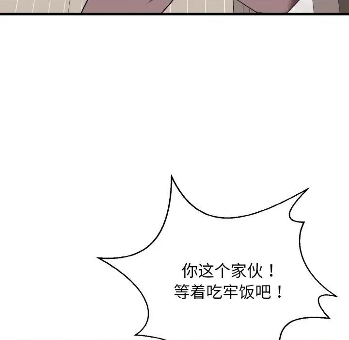 亨秀与卞泰知 身体互换-身体互换 第16话 第122页