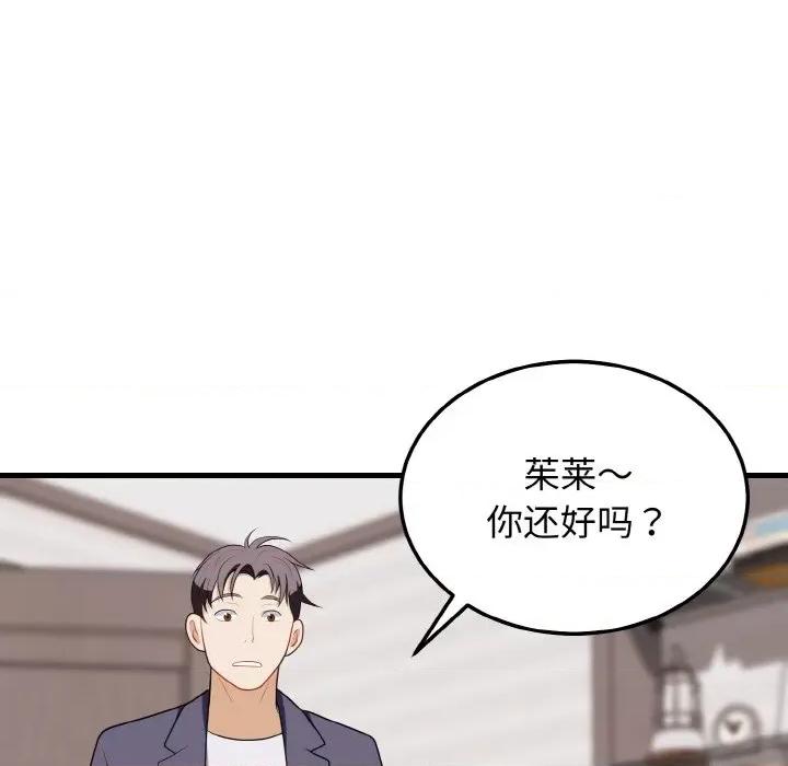 亨秀与卞泰知 身体互换-身体互换 第16话 第127页