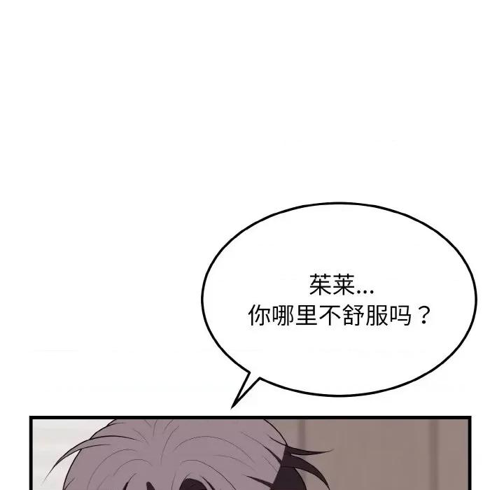 亨秀与卞泰知 身体互换-身体互换 第16话 第131页
