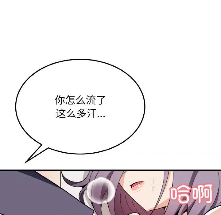 亨秀与卞泰知 身体互换-身体互换 第16话 第133页