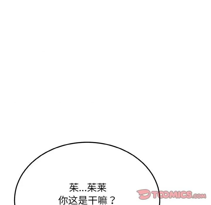 亨秀与卞泰知 身体互换-身体互换 第16话 第138页
