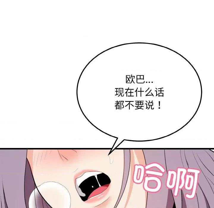 亨秀与卞泰知 身体互换-身体互换 第16话 第141页