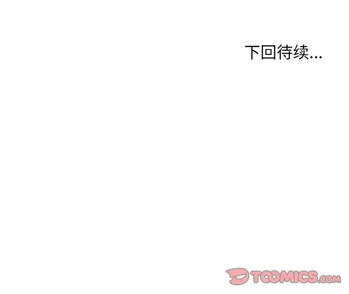 亨秀与卞泰知 身体互换-身体互换 第16话 第156页