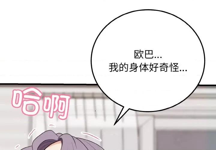 亨秀与卞泰知 身体互换-身体互换 第17话 第4页