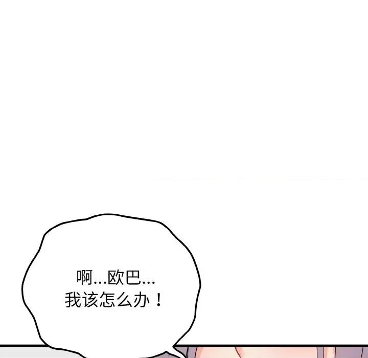 亨秀与卞泰知 身体互换-身体互换 第17话 第17页
