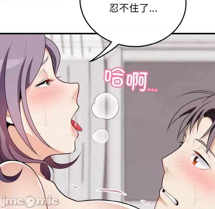 亨秀与卞泰知 身体互换-身体互换 第17话 第20页