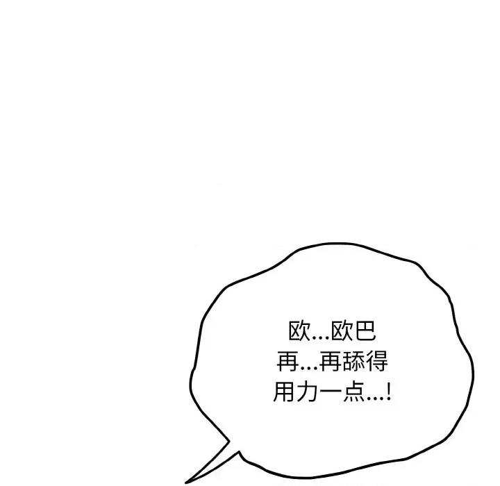 亨秀与卞泰知 身体互换-身体互换 第17话 第32页