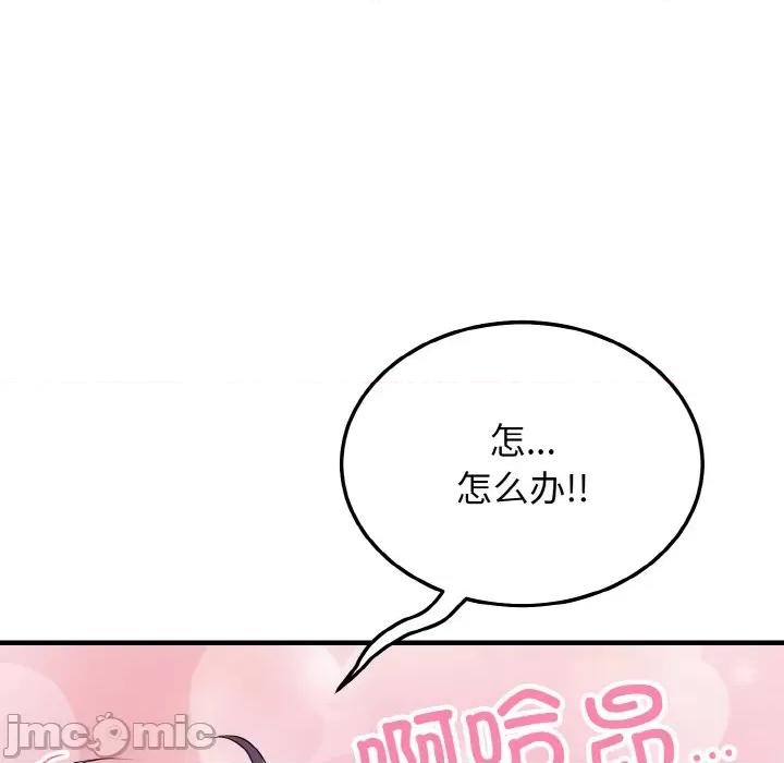 亨秀与卞泰知 身体互换-身体互换 第17话 第40页