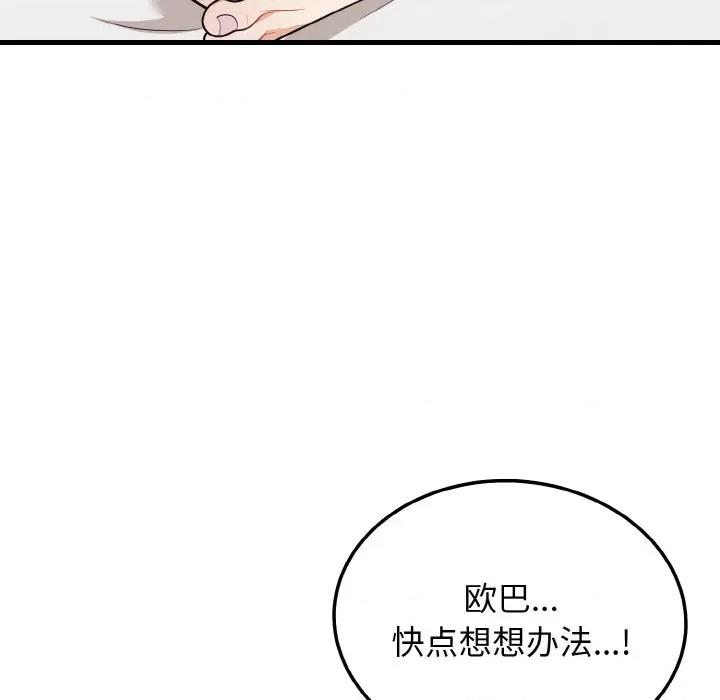 亨秀与卞泰知 身体互换-身体互换 第17话 第44页
