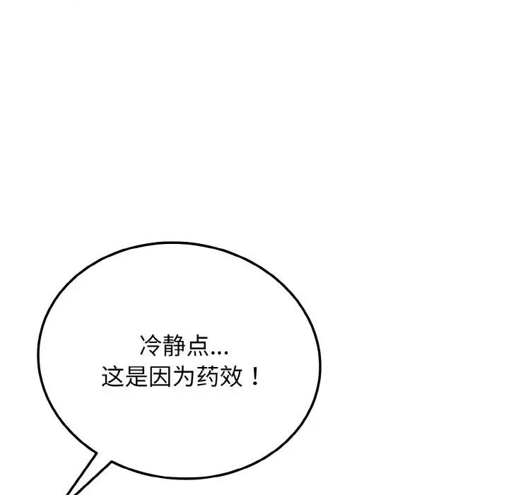 亨秀与卞泰知 身体互换-身体互换 第17话 第51页
