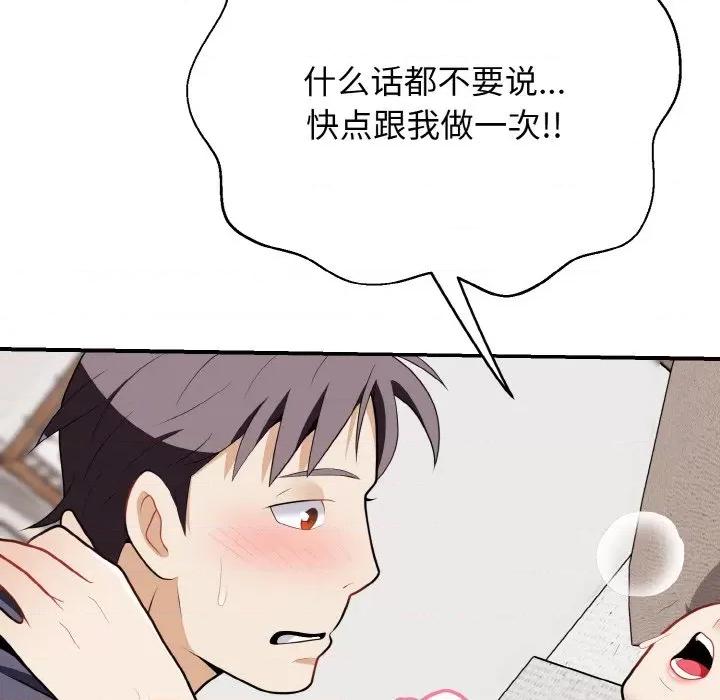 亨秀与卞泰知 身体互换-身体互换 第17话 第58页