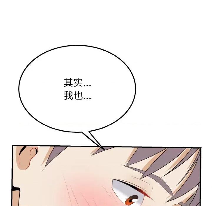 亨秀与卞泰知 身体互换-身体互换 第17话 第61页