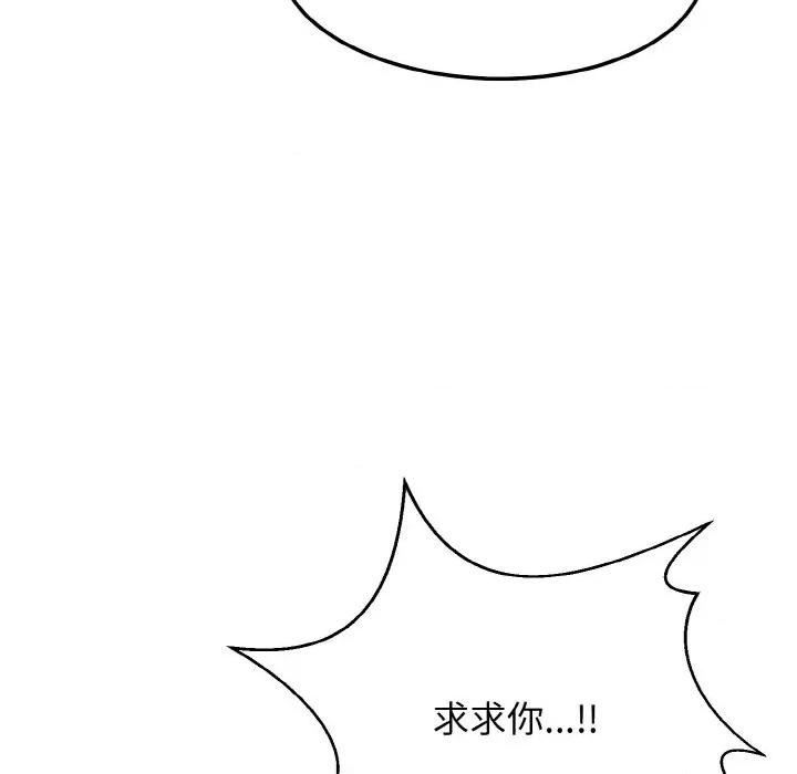 亨秀与卞泰知 身体互换-身体互换 第17话 第67页