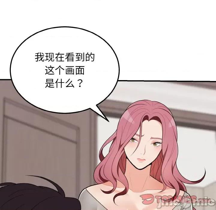亨秀与卞泰知 身体互换-身体互换 第17话 第75页