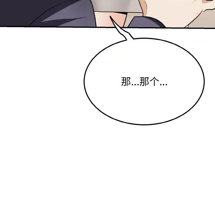 亨秀与卞泰知 身体互换-身体互换 第17话 第77页