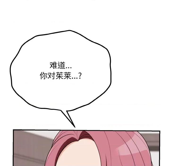 亨秀与卞泰知 身体互换-身体互换 第17话 第81页