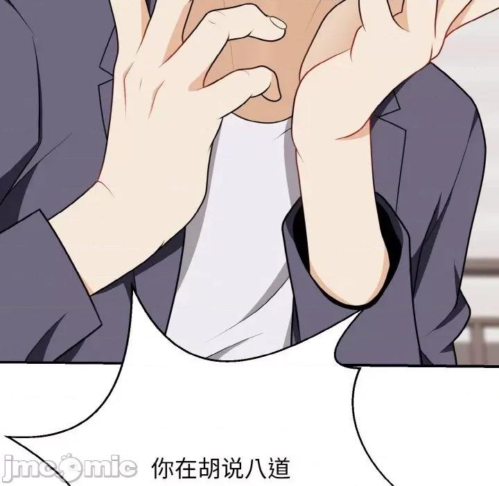 亨秀与卞泰知 身体互换-身体互换 第17话 第85页