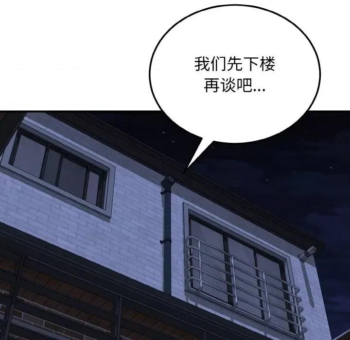 亨秀与卞泰知 身体互换-身体互换 第17话 第87页