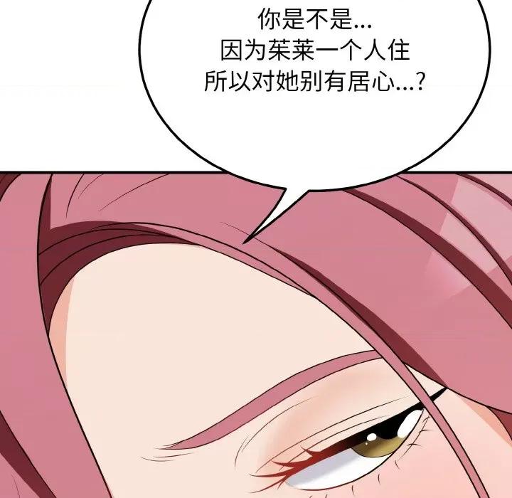 亨秀与卞泰知 身体互换-身体互换 第17话 第103页