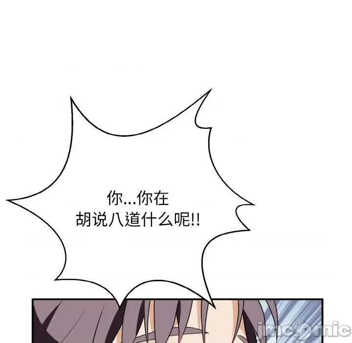 亨秀与卞泰知 身体互换-身体互换 第17话 第105页