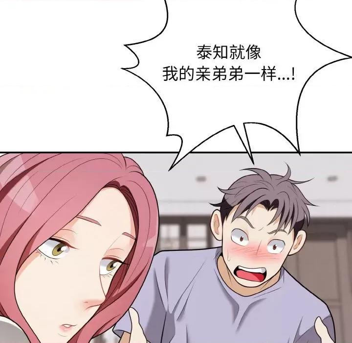 亨秀与卞泰知 身体互换-身体互换 第17话 第108页