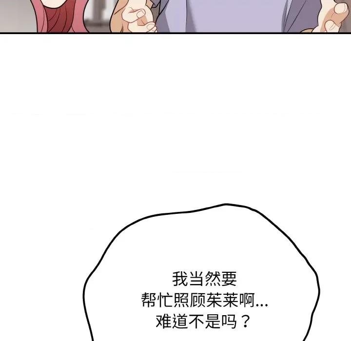 亨秀与卞泰知 身体互换-身体互换 第17话 第109页