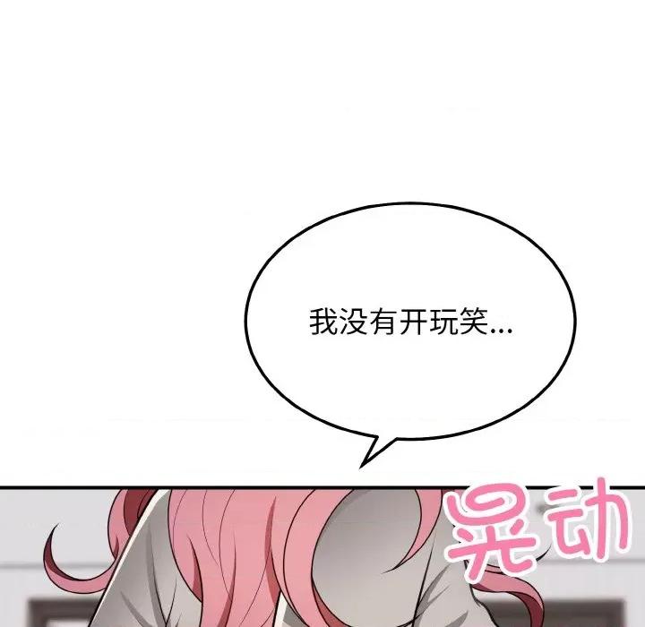 亨秀与卞泰知 身体互换-身体互换 第17话 第121页