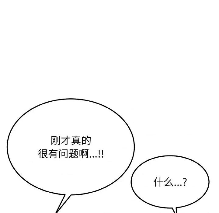 亨秀与卞泰知 身体互换-身体互换 第17话 第123页