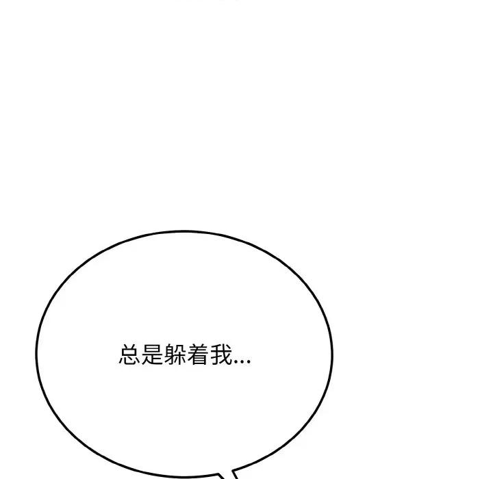亨秀与卞泰知 身体互换-身体互换 第17话 第133页
