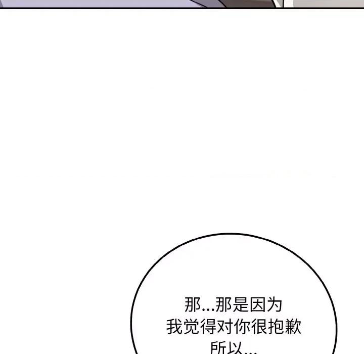 亨秀与卞泰知 身体互换-身体互换 第17话 第136页