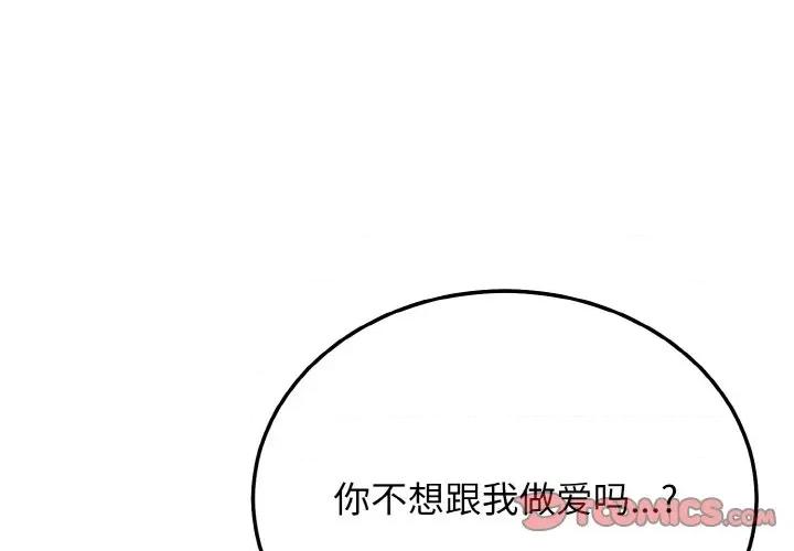 亨秀与卞泰知 身体互换-身体互换 第18话 第3页