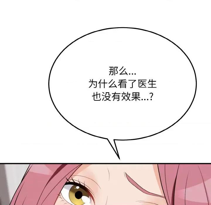 亨秀与卞泰知 身体互换-身体互换 第18话 第9页