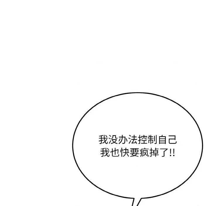 亨秀与卞泰知 身体互换-身体互换 第18话 第11页