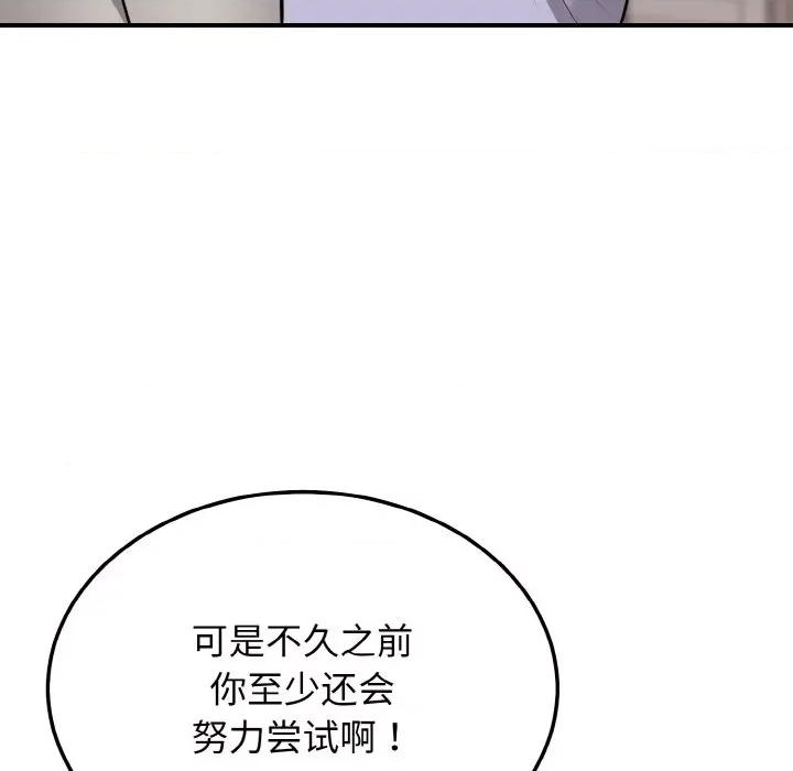 亨秀与卞泰知 身体互换-身体互换 第18话 第13页