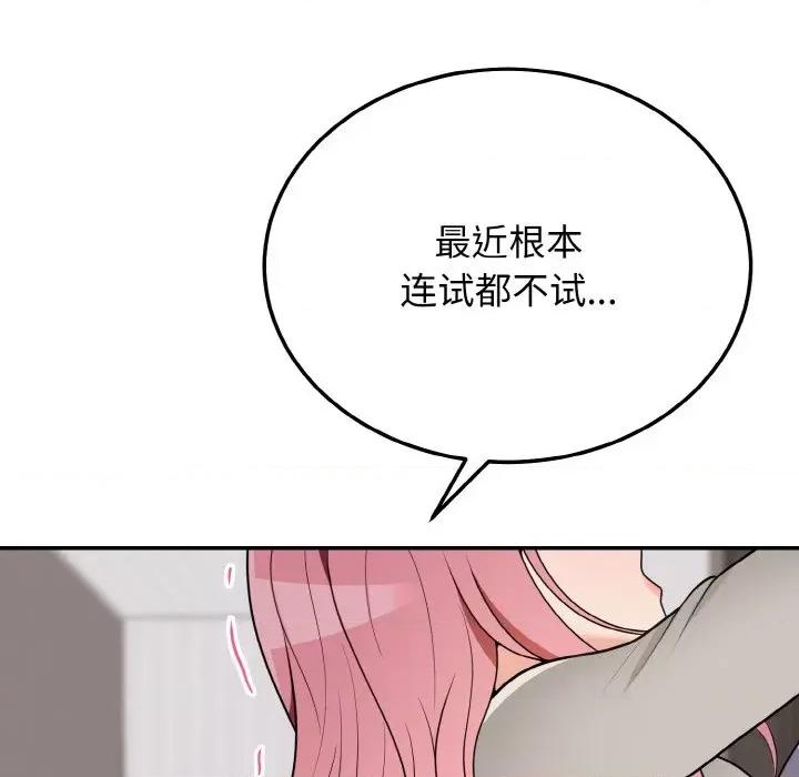 亨秀与卞泰知 身体互换-身体互换 第18话 第16页