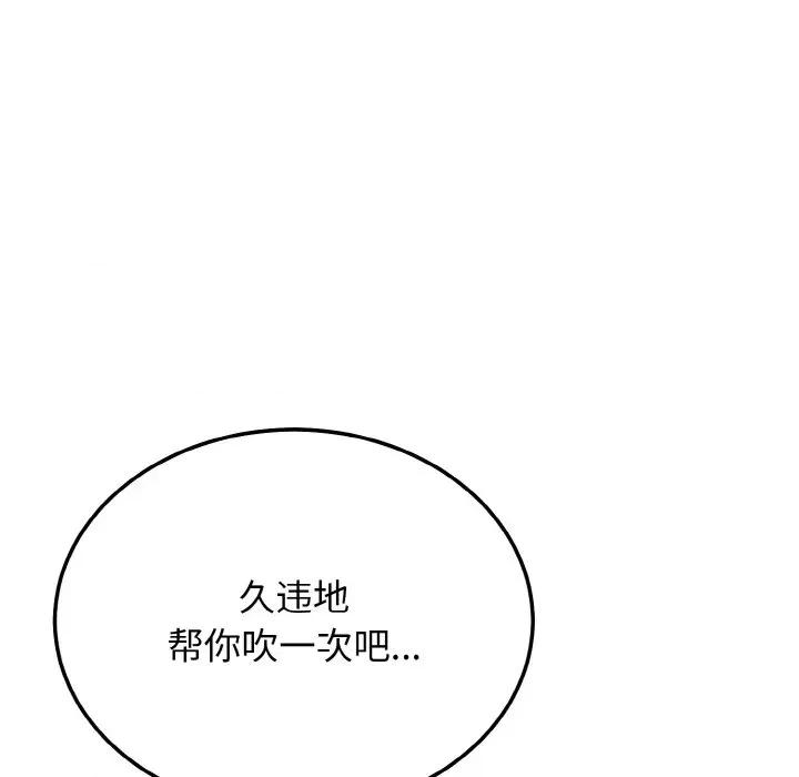 亨秀与卞泰知 身体互换-身体互换 第18话 第24页