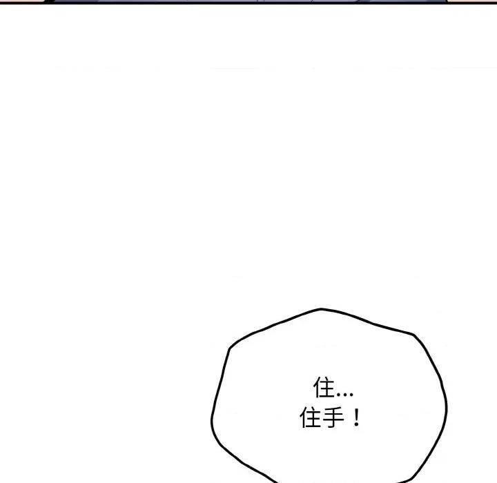 亨秀与卞泰知 身体互换-身体互换 第18话 第26页