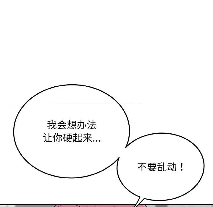 亨秀与卞泰知 身体互换-身体互换 第18话 第28页