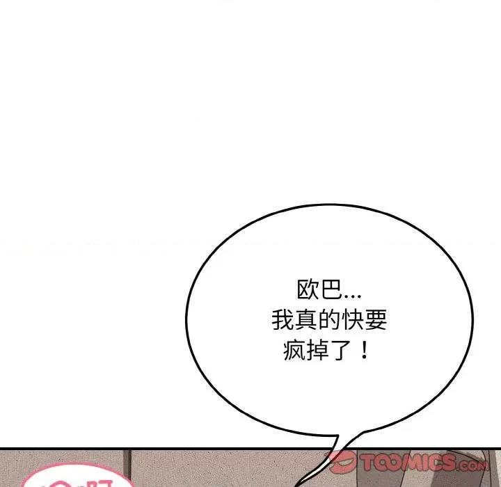 亨秀与卞泰知 身体互换-身体互换 第18话 第48页