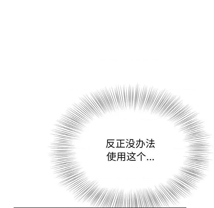 亨秀与卞泰知 身体互换-身体互换 第18话 第56页