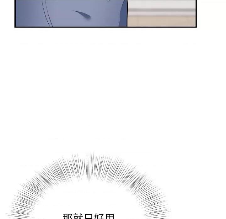 亨秀与卞泰知 身体互换-身体互换 第18话 第58页