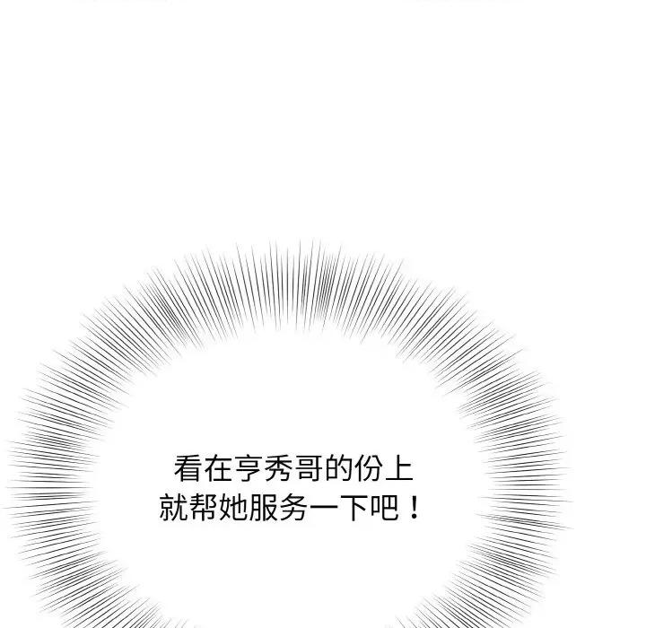 亨秀与卞泰知 身体互换-身体互换 第18话 第63页