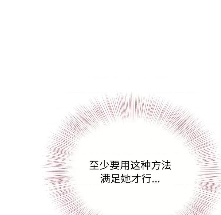 亨秀与卞泰知 身体互换-身体互换 第18话 第82页
