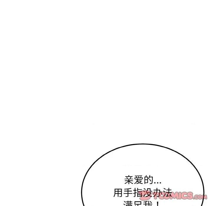 亨秀与卞泰知 身体互换-身体互换 第18话 第93页