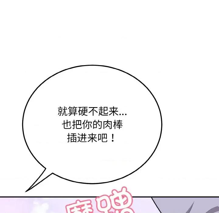 亨秀与卞泰知 身体互换-身体互换 第18话 第96页
