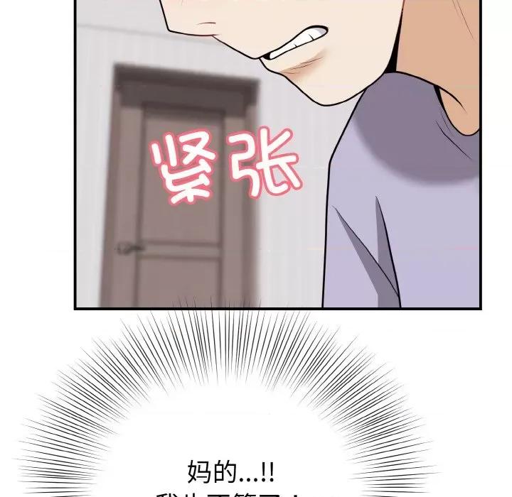 亨秀与卞泰知 身体互换-身体互换 第18话 第106页