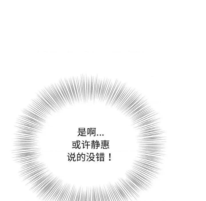 亨秀与卞泰知 身体互换-身体互换 第18话 第134页