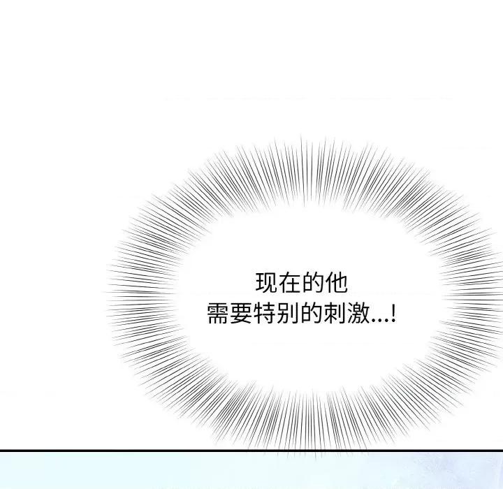 亨秀与卞泰知 身体互换-身体互换 第18话 第137页