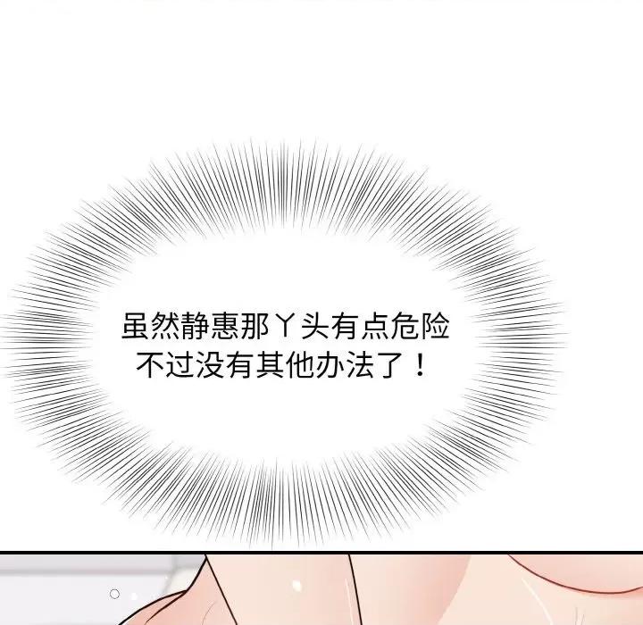 亨秀与卞泰知 身体互换-身体互换 第18话 第142页